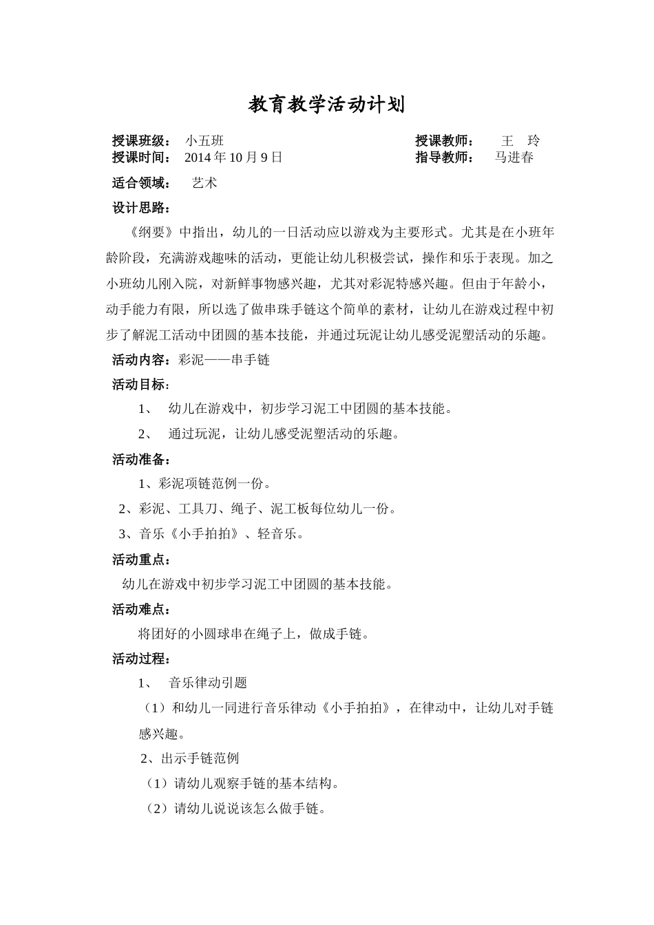 小班彩泥：手链_第1页