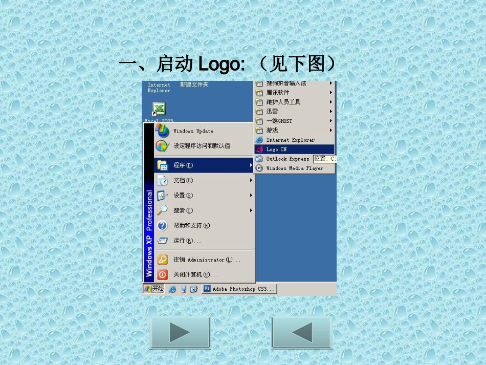 小学LOGO语言程序_第3页