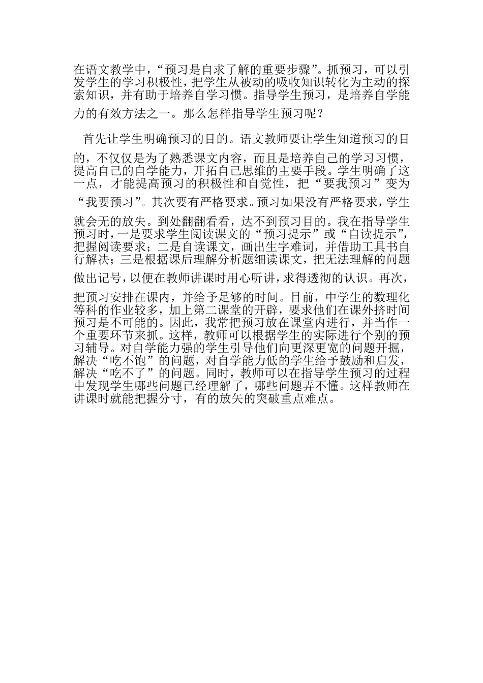 指导学生自学_第1页