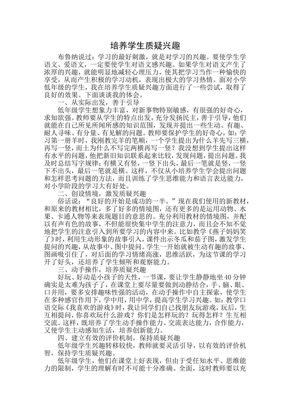 培养学生质疑兴趣_第1页