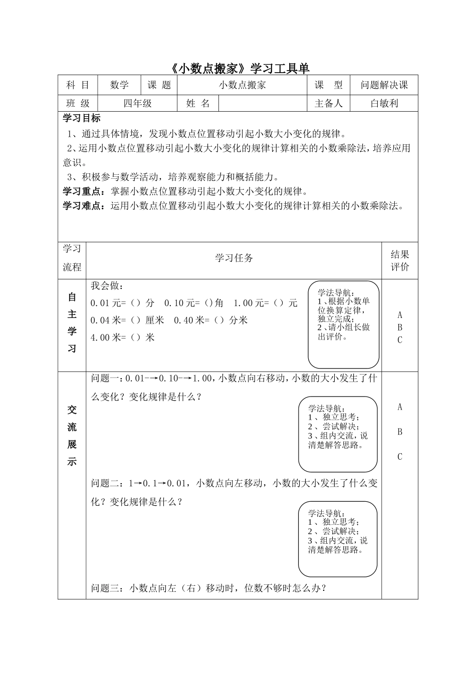 小数点搬家2_第1页