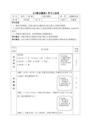 小数点搬家2