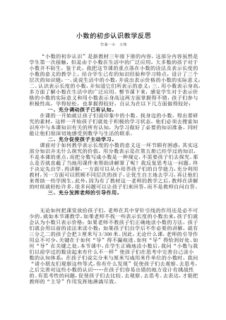 小数的初步认识教学反思 (3)