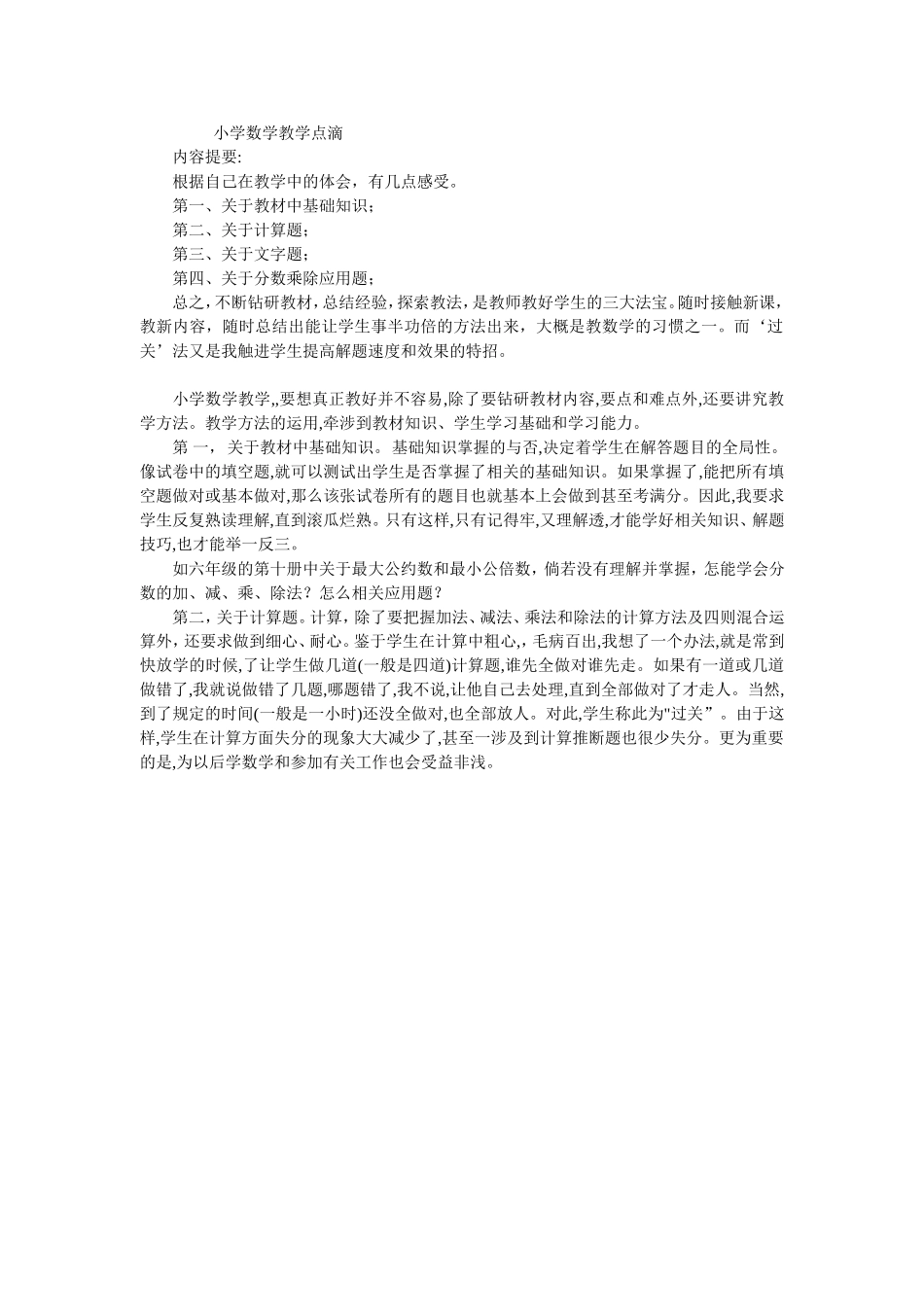小学数学教学点滴_第1页