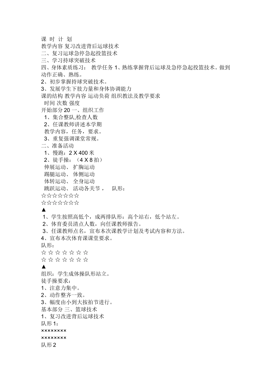 体育篮球教案_第1页