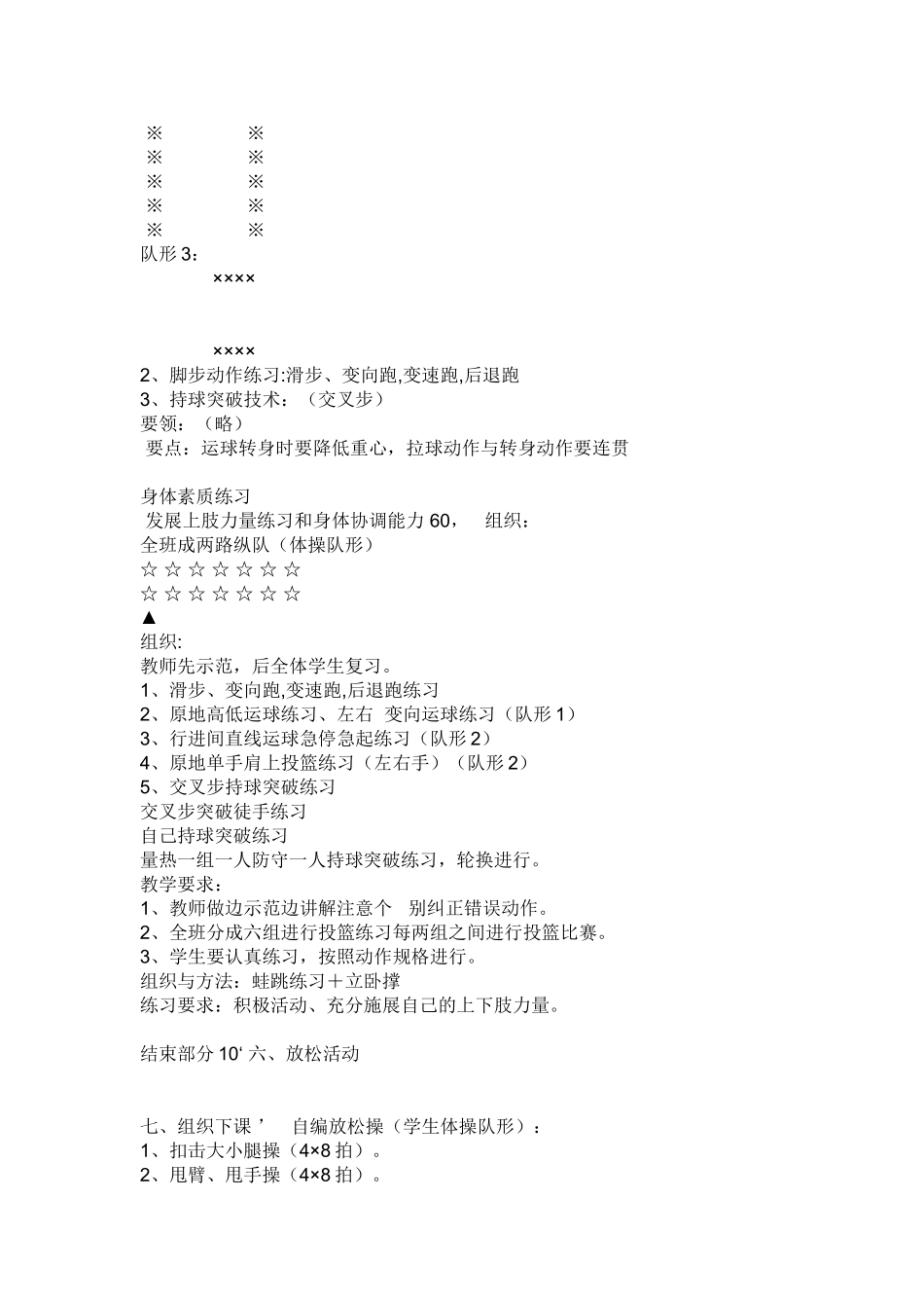 体育篮球教案_第2页