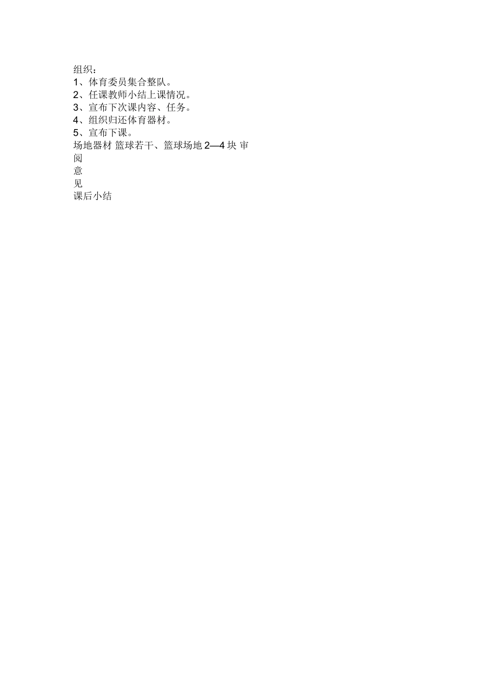 体育篮球教案_第3页