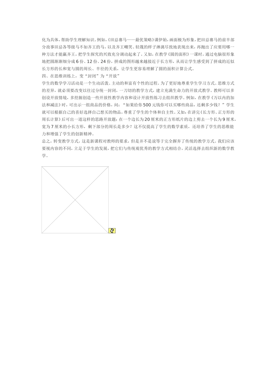 小学数学教育方式的改变_第2页