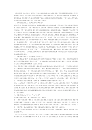 小学数学教育方式的改变