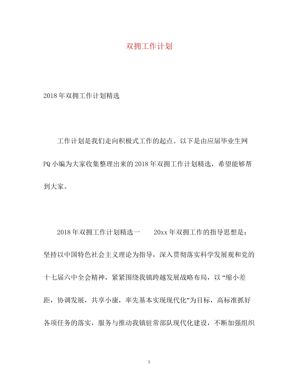 双拥工作计划22_第1页