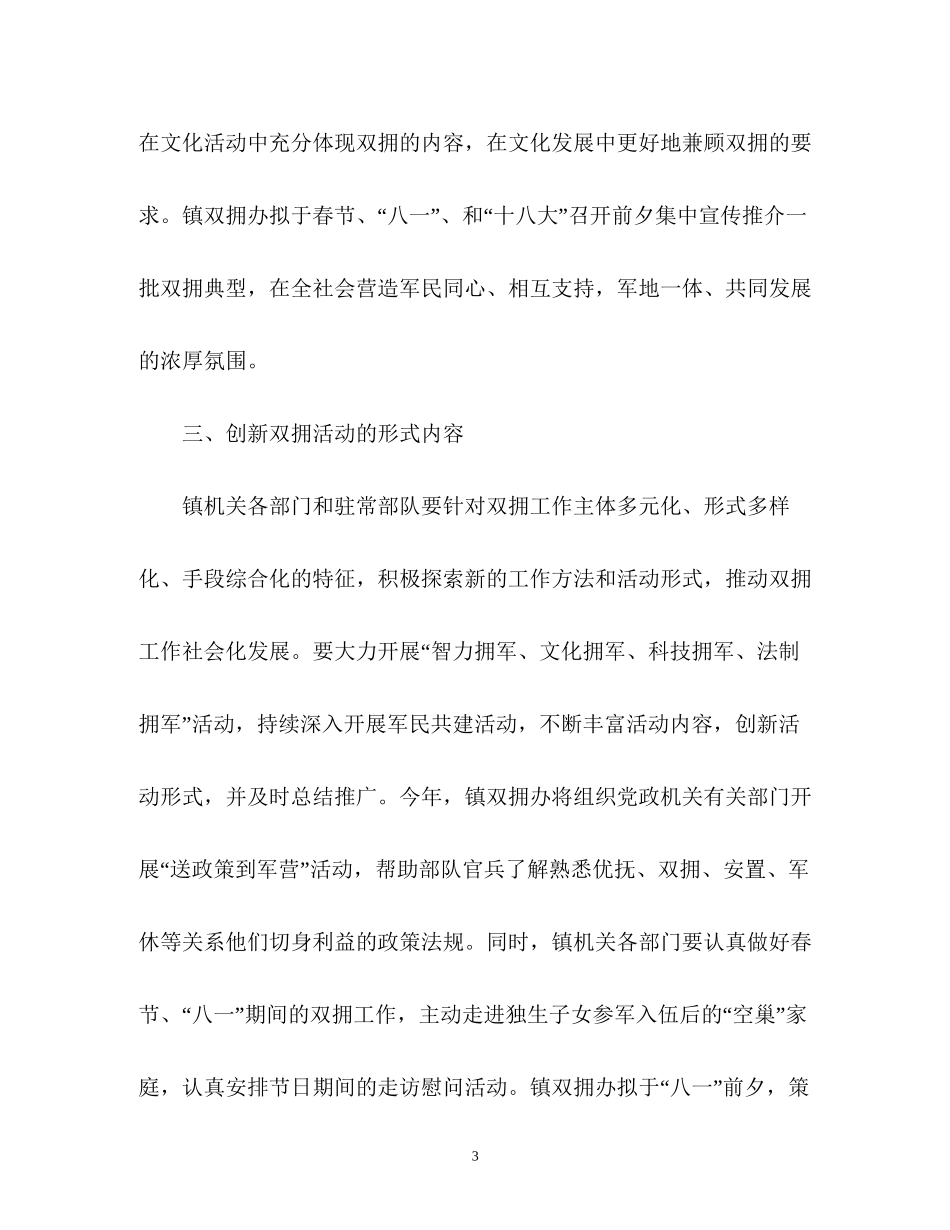 双拥工作计划22_第3页