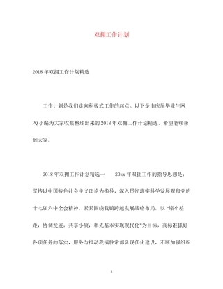 双拥工作计划22