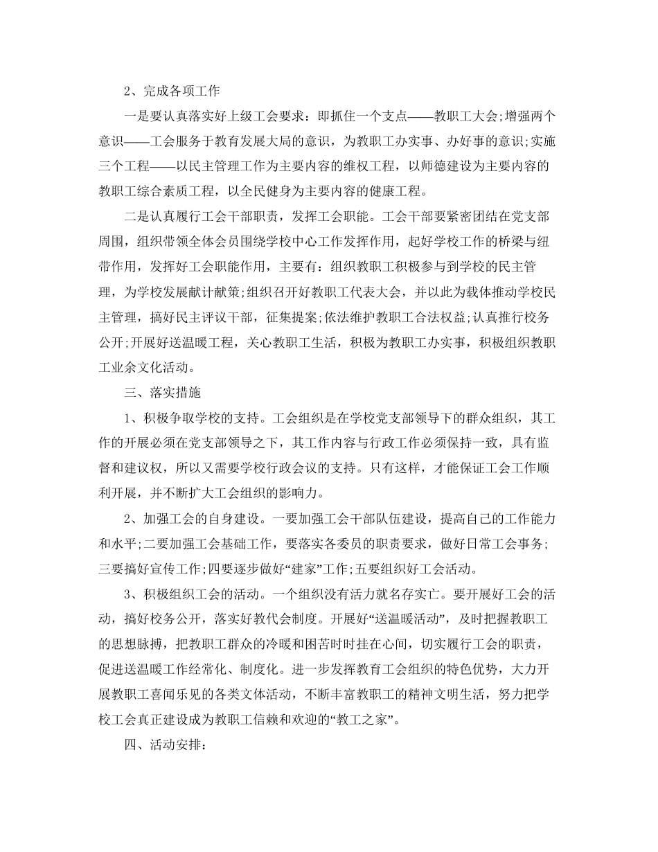 小学年度工会工作计划_第2页