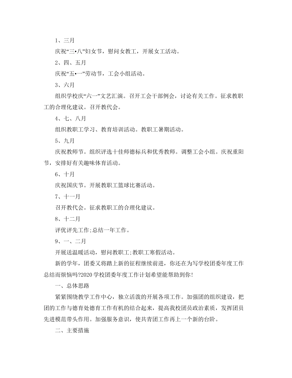 小学年度工会工作计划_第3页