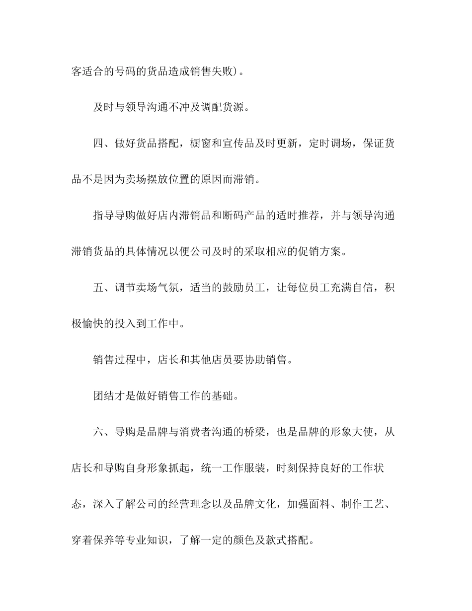 门店销售人员日常计划_第2页