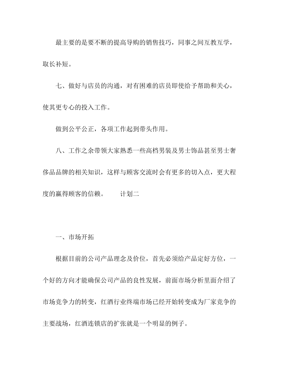 门店销售人员日常计划_第3页