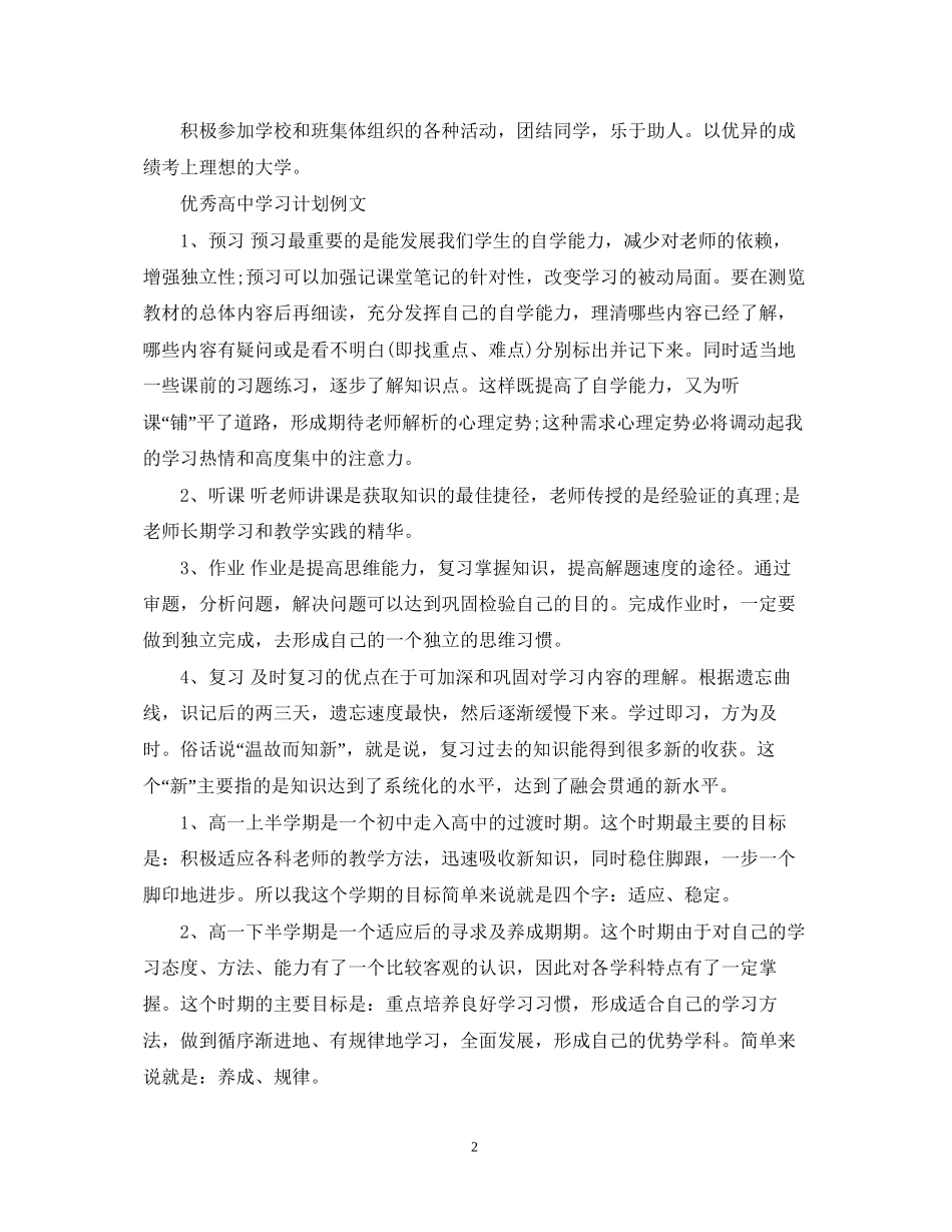优秀高习计划模板_第2页