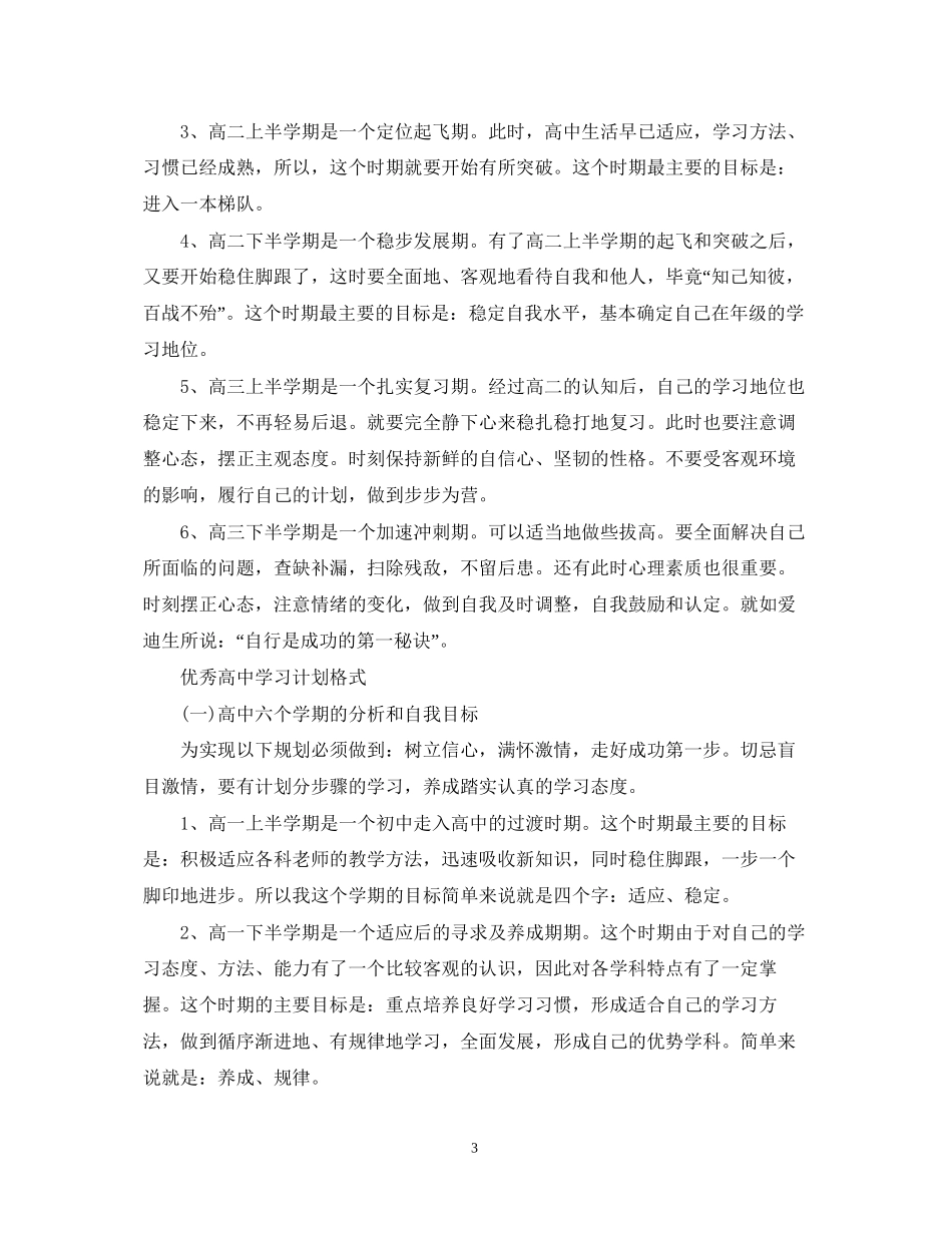 优秀高习计划模板_第3页