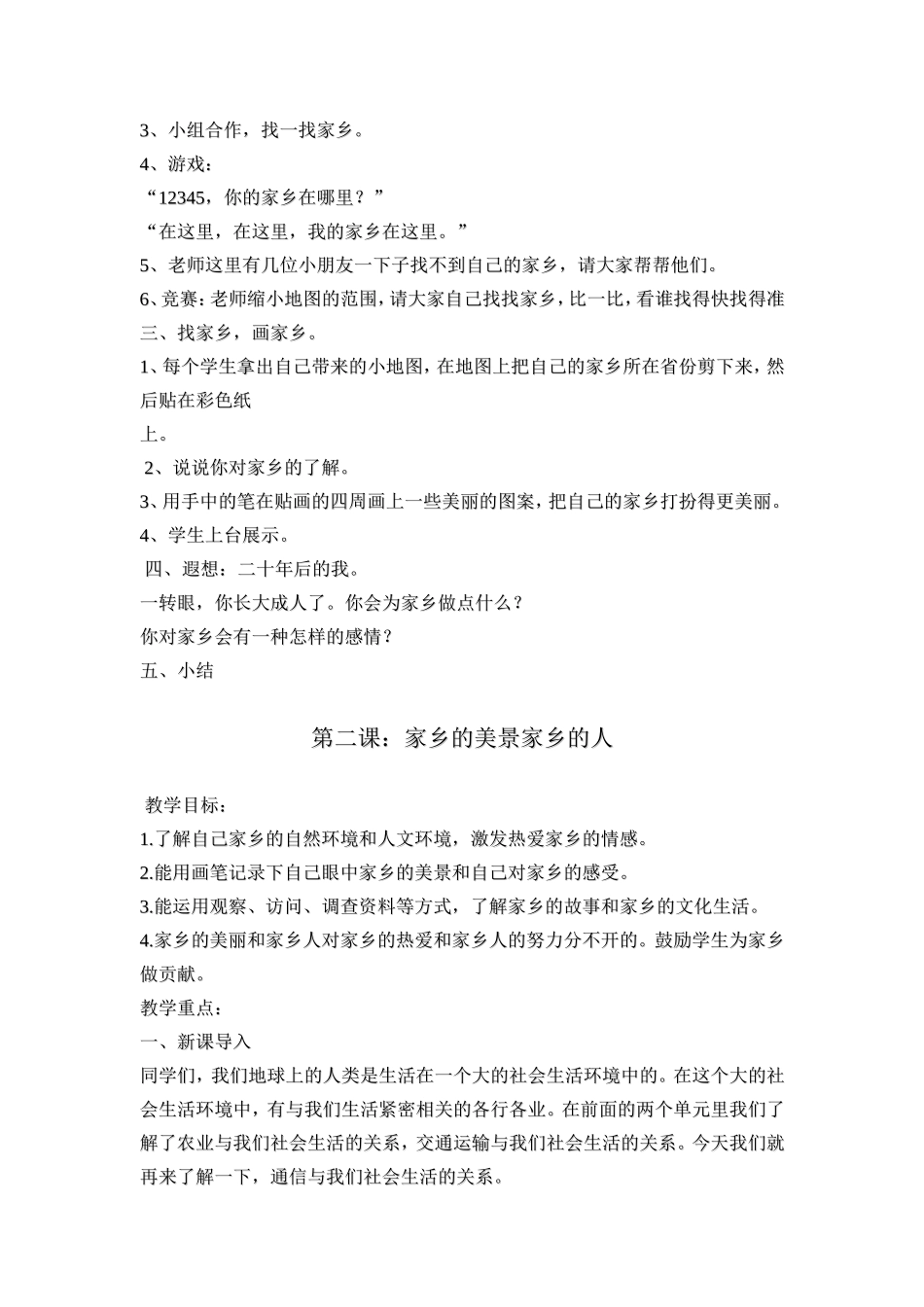 四年级品德下册教案_第2页