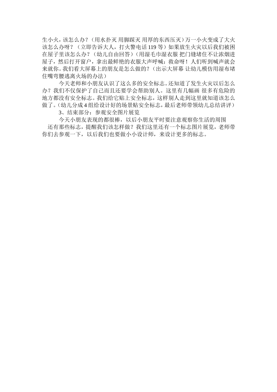 大班安全教案：安全标志总动员_第2页