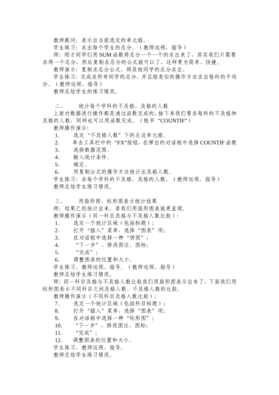 学生成绩的统计分析_第2页