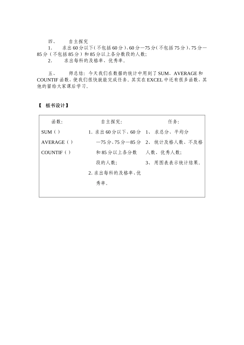 学生成绩的统计分析_第3页