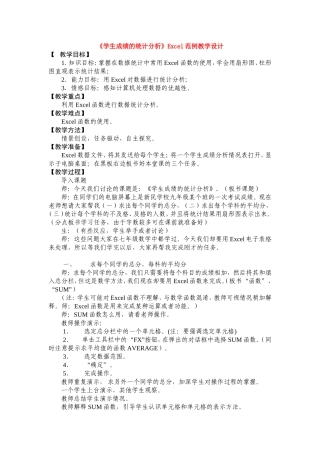 学生成绩的统计分析