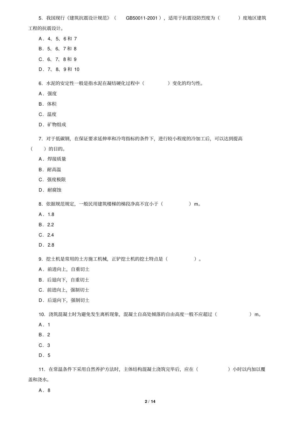 一建建筑实务真题及答案2006_第2页