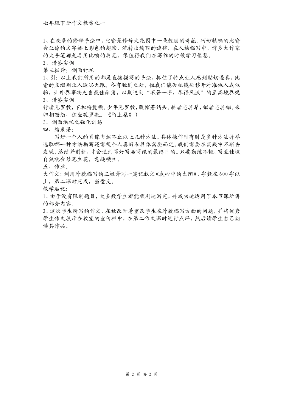 观察人物特点，写出人物个性_第2页