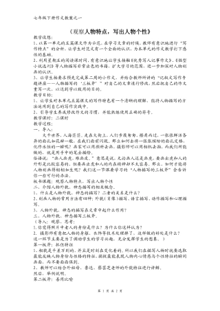 观察人物特点，写出人物个性