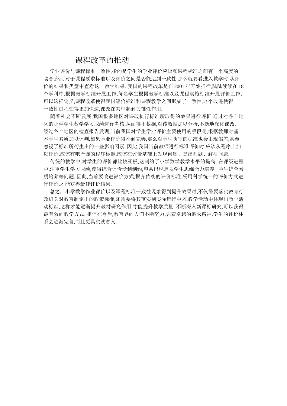 课程改革的推动_第1页