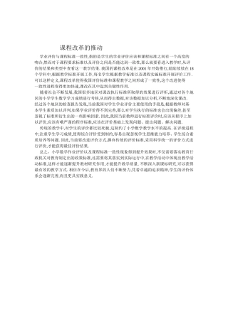 课程改革的推动