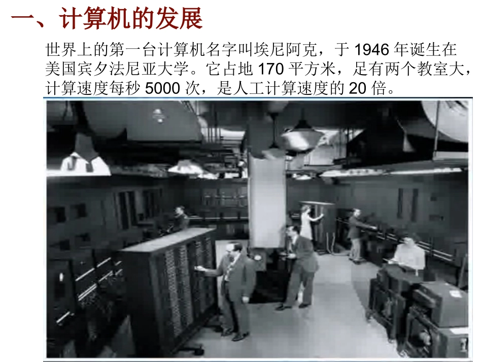 杜云雷《认识计算机》课件_第2页