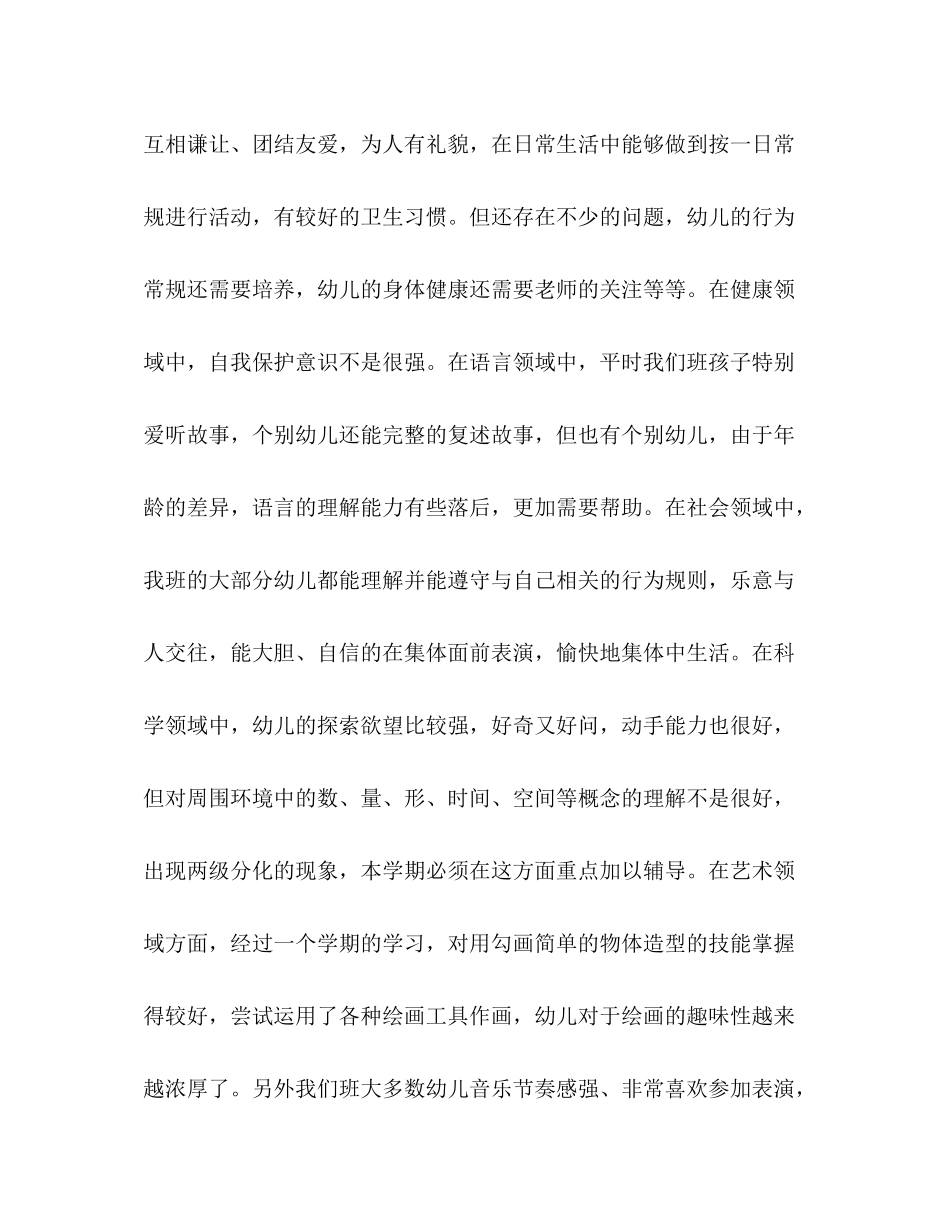 2020年2月—年7月下学期幼儿园班务工作计划_第2页