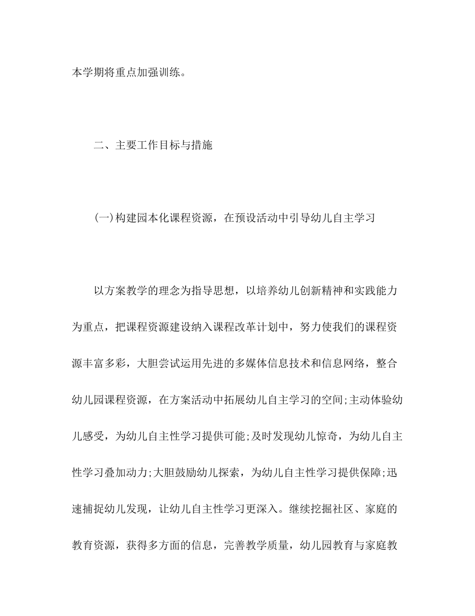 2020年2月—年7月下学期幼儿园班务工作计划_第3页