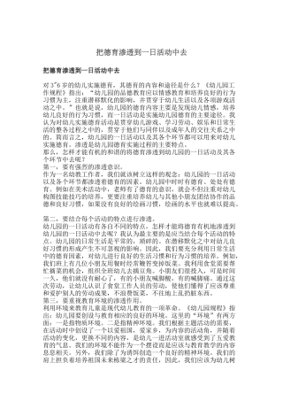 把德育渗透到一日活动中去