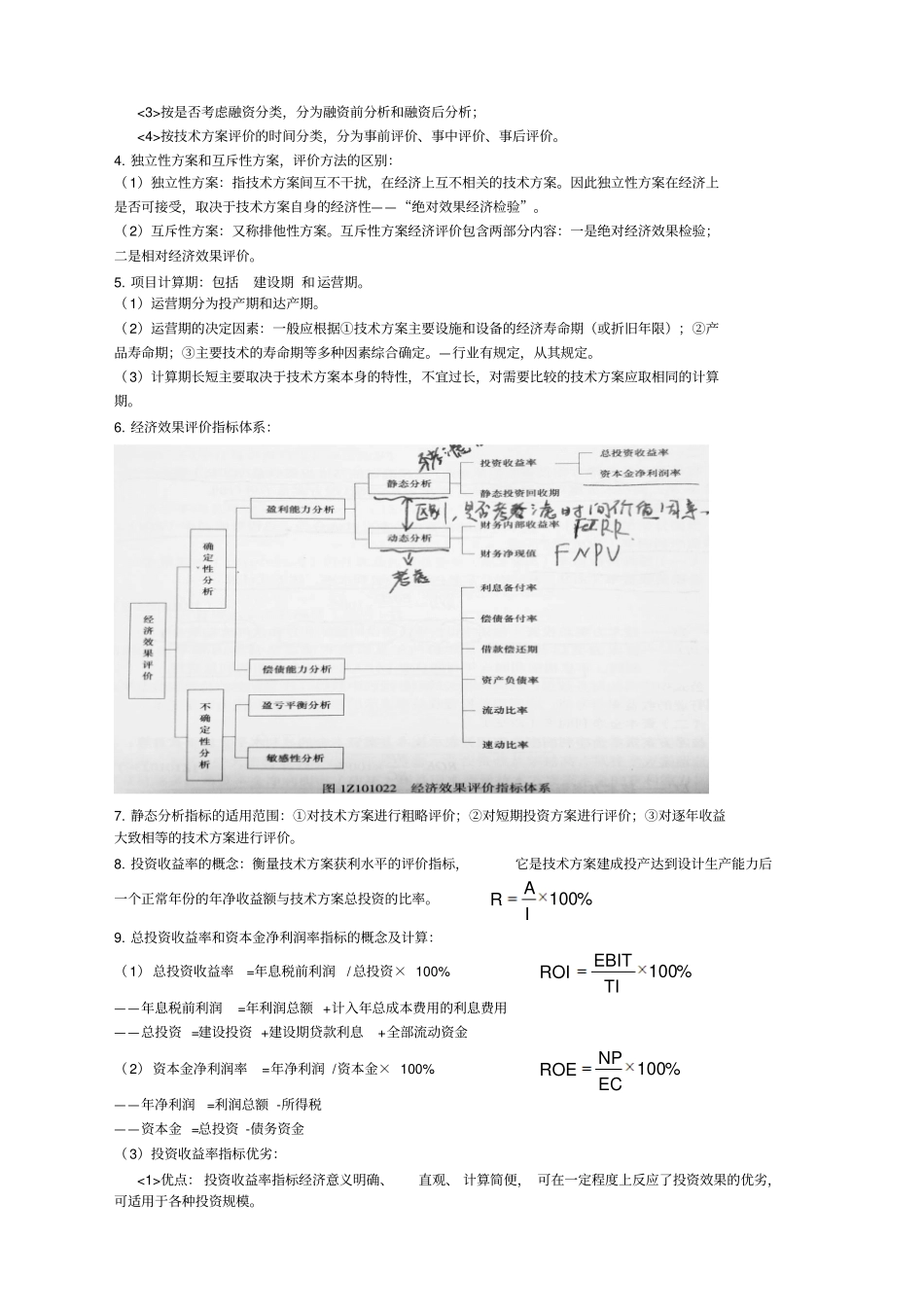 一建建设工程经济考试重点_第3页