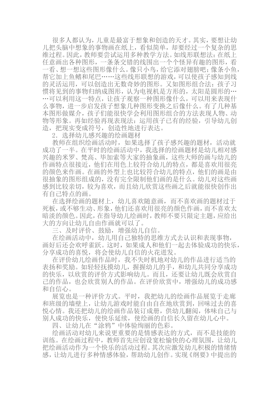 让幼儿快乐涂鸦论文1_第2页