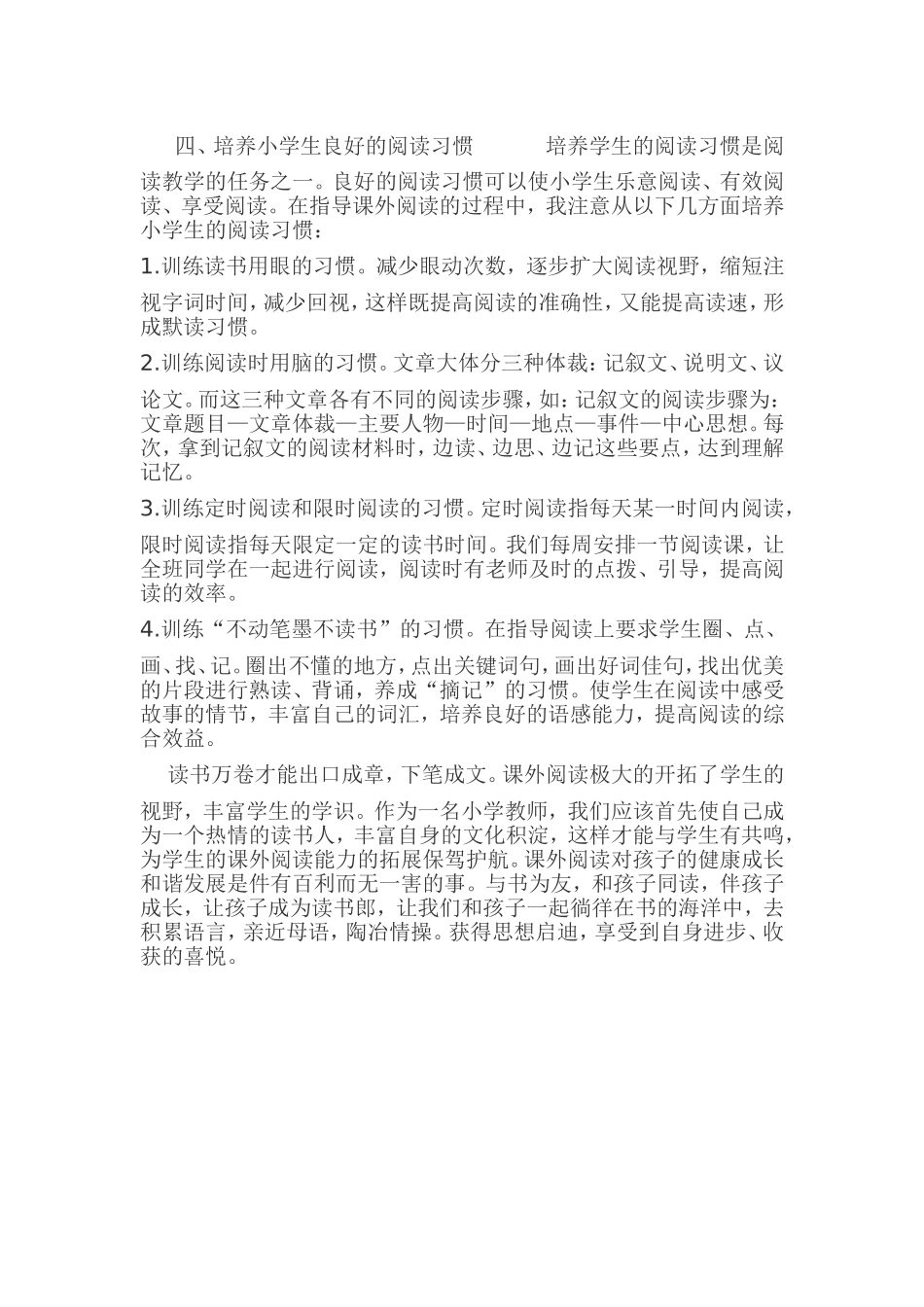 指导小学生进行课外阅读的初步尝试_第2页