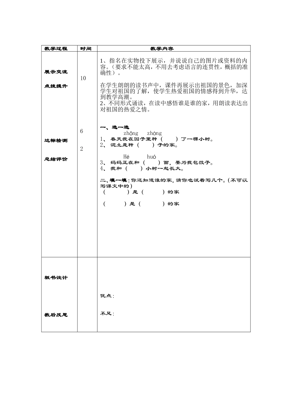 快乐读书屋一《家》教学设计_第2页