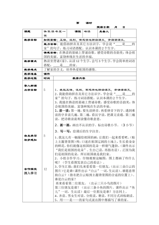 快乐读书屋一《家》教学设计