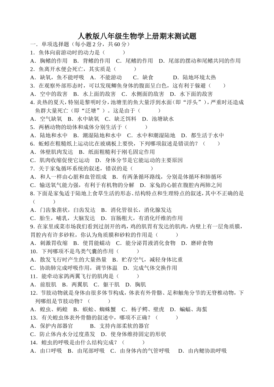 人教版八年级生物学上册期末测试题槐英梅_第1页