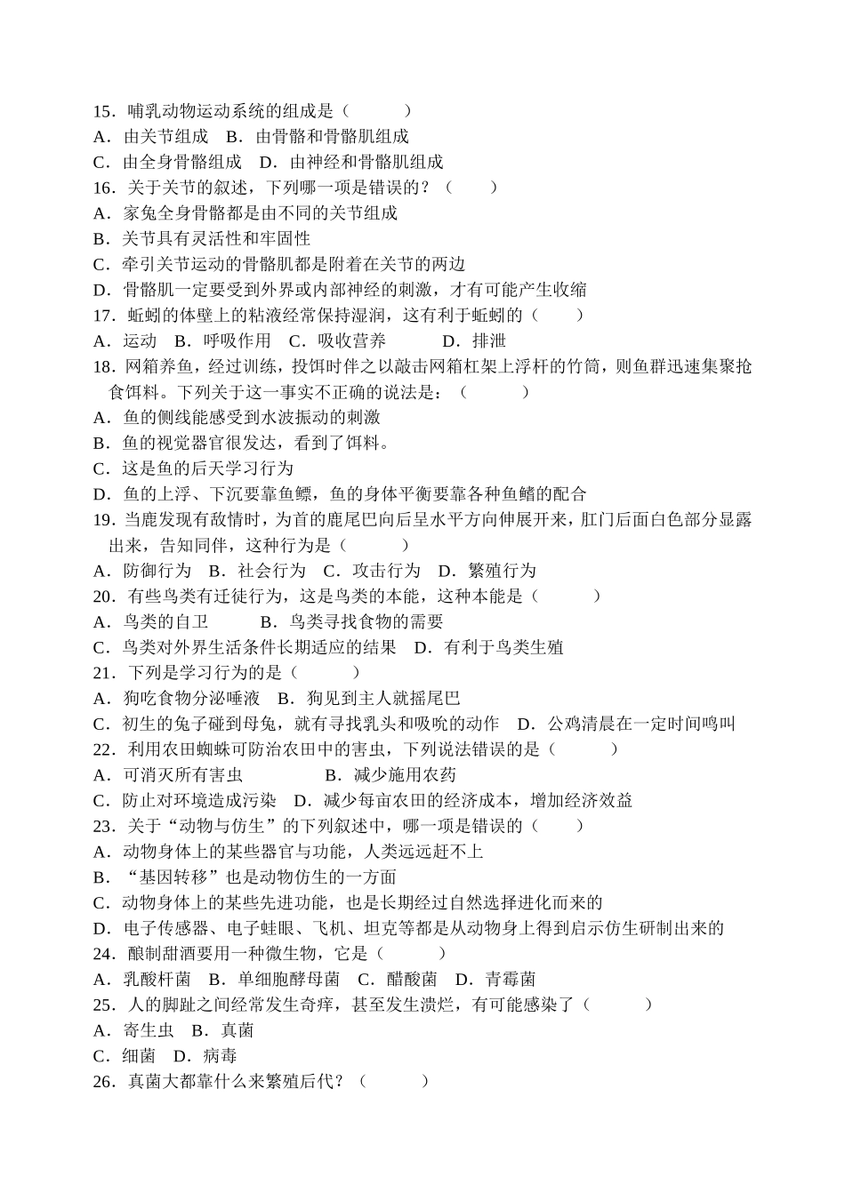 人教版八年级生物学上册期末测试题槐英梅_第2页