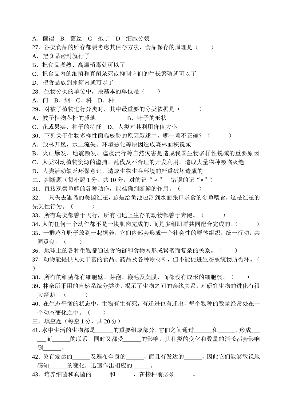 人教版八年级生物学上册期末测试题槐英梅_第3页