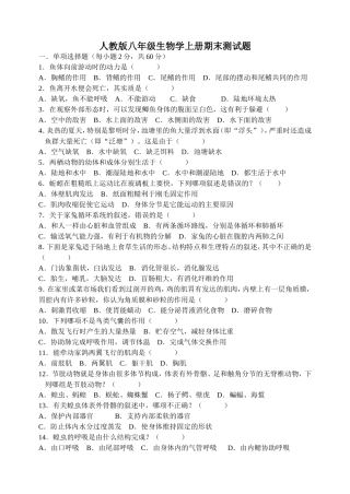 人教版八年级生物学上册期末测试题槐英梅