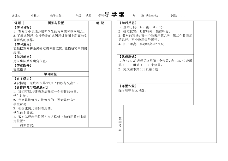 图形与位置导学案_第1页