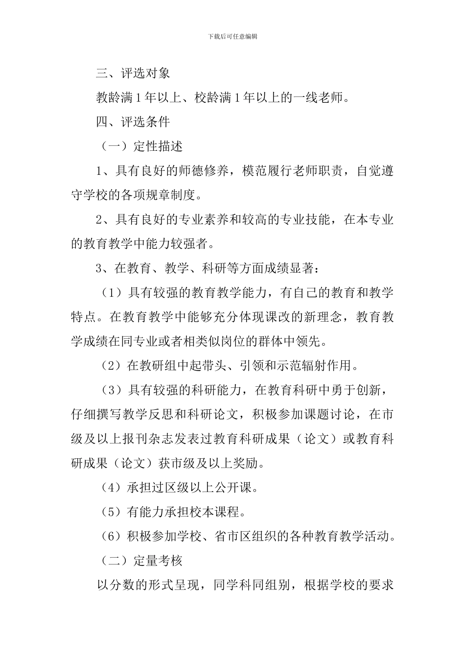 小学骨干教师评选方案_第2页