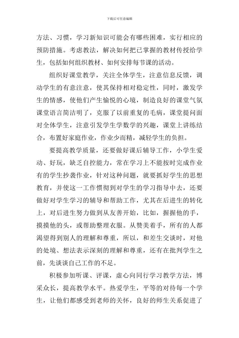 小学骨干教师年度考核表个人总结五篇_第2页