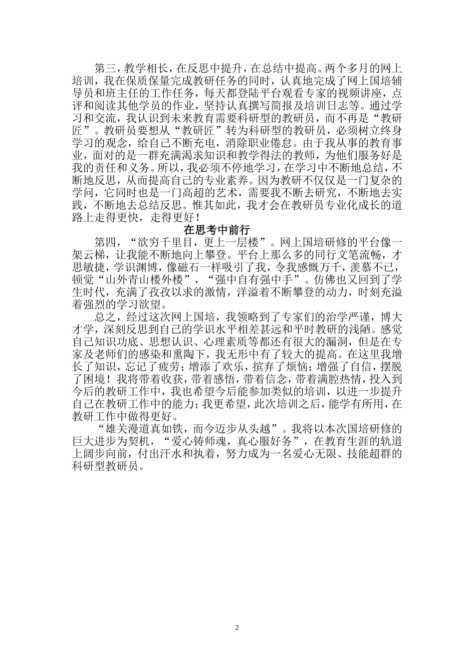 2015年网上国培学习总结_第2页