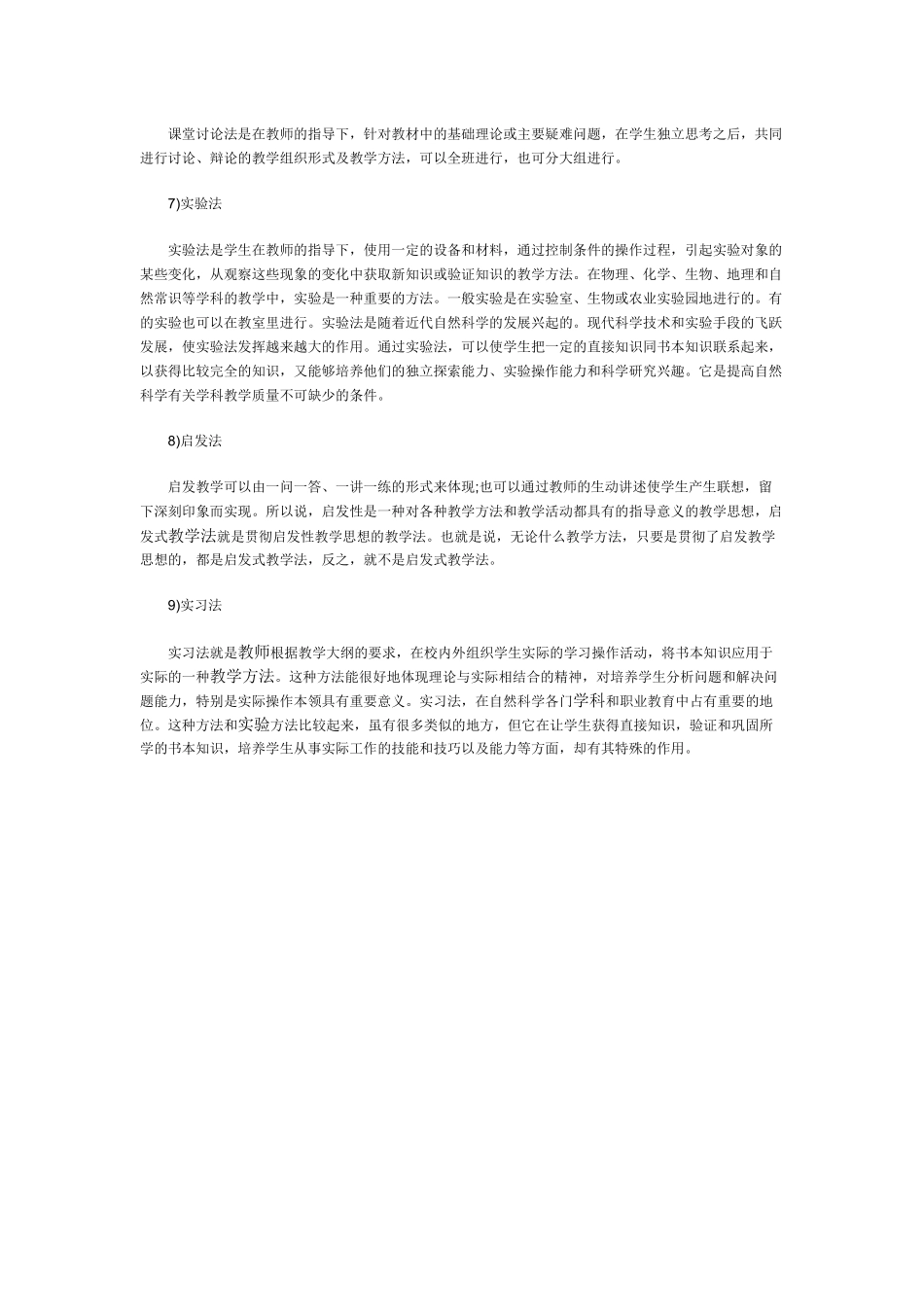 常见的教学方法有哪些_第2页